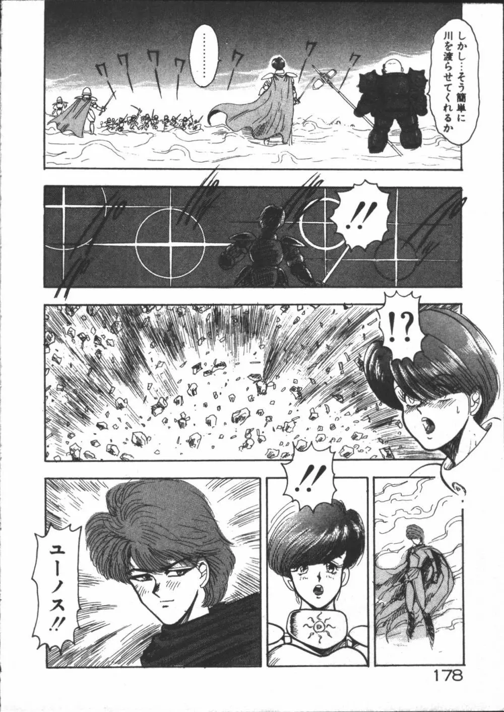 カリーナの冒険 迷宮編 Page.180