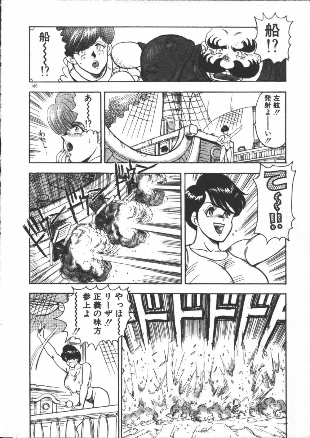 カリーナの冒険 迷宮編 Page.182