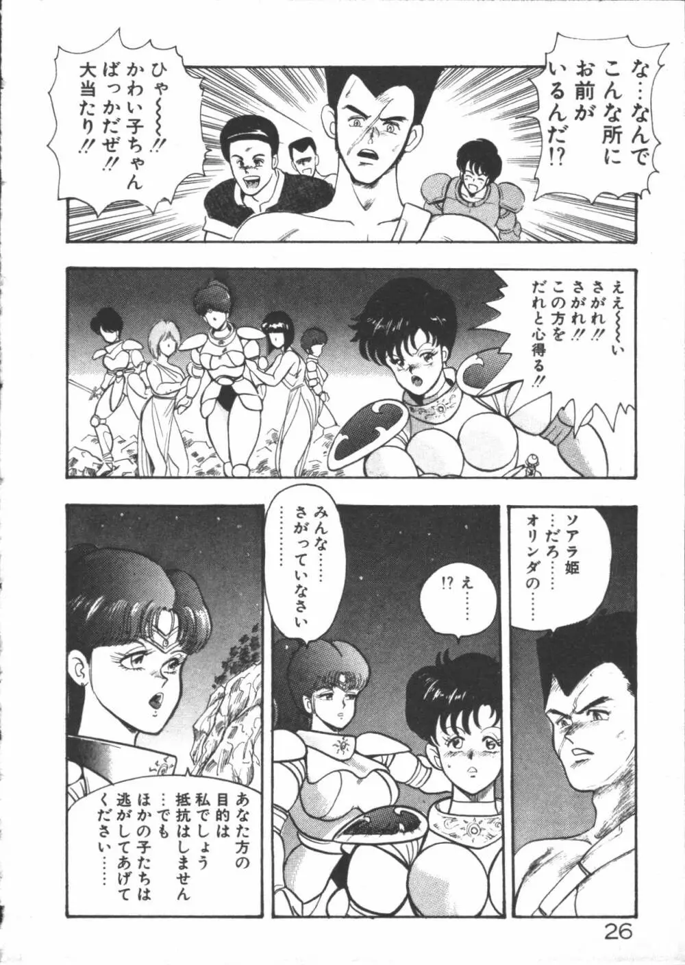 カリーナの冒険 迷宮編 Page.28