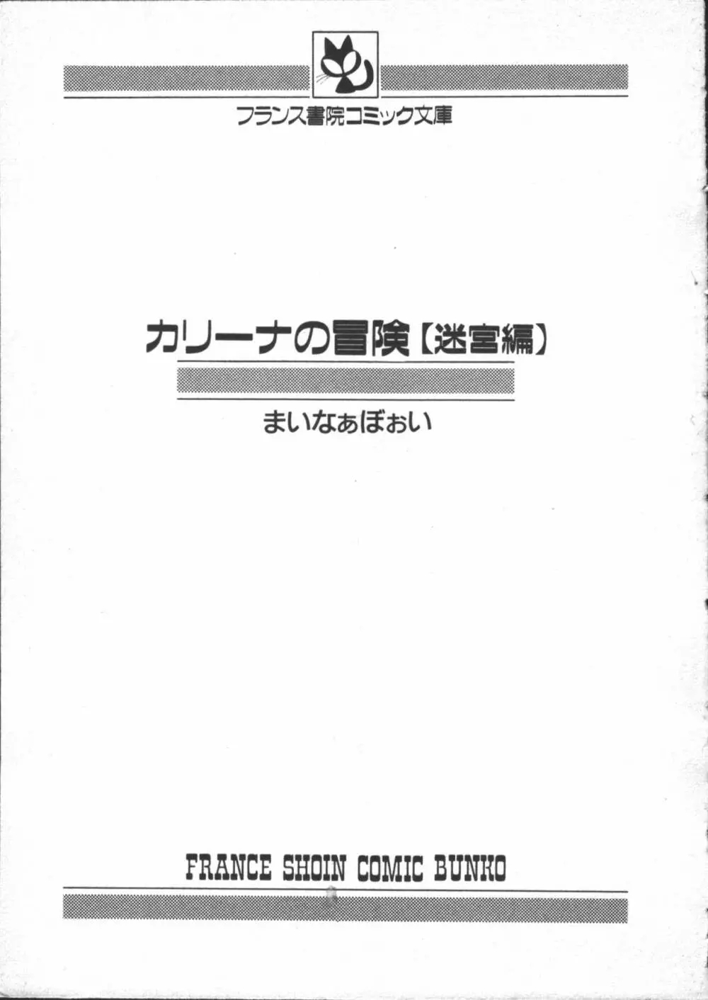 カリーナの冒険 迷宮編 Page.3