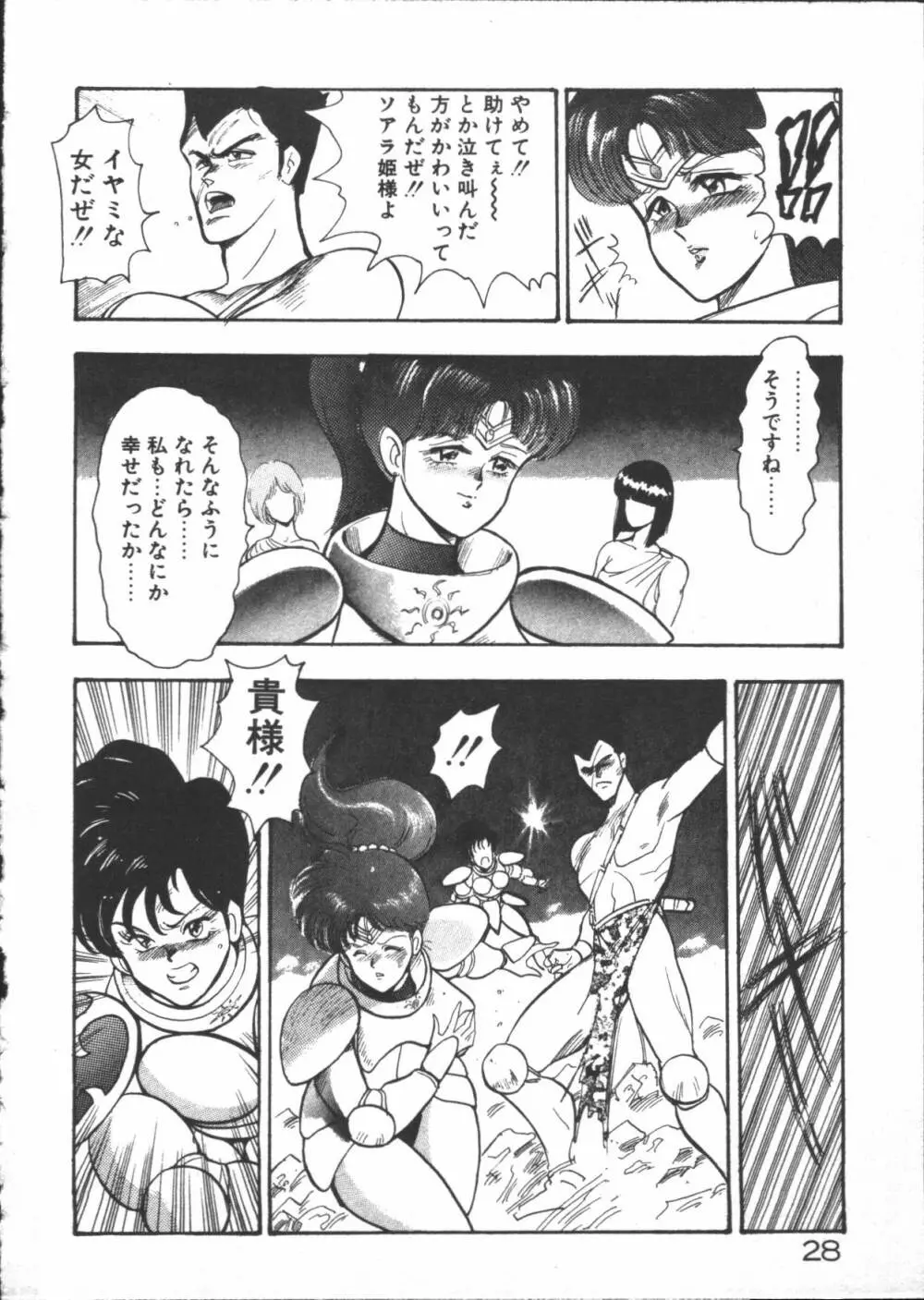 カリーナの冒険 迷宮編 Page.30