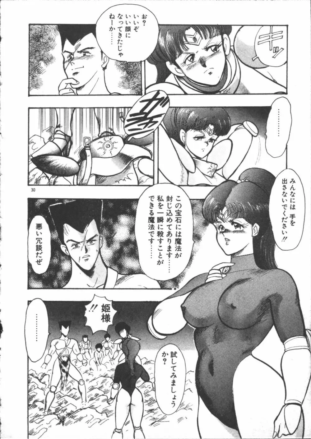 カリーナの冒険 迷宮編 Page.32