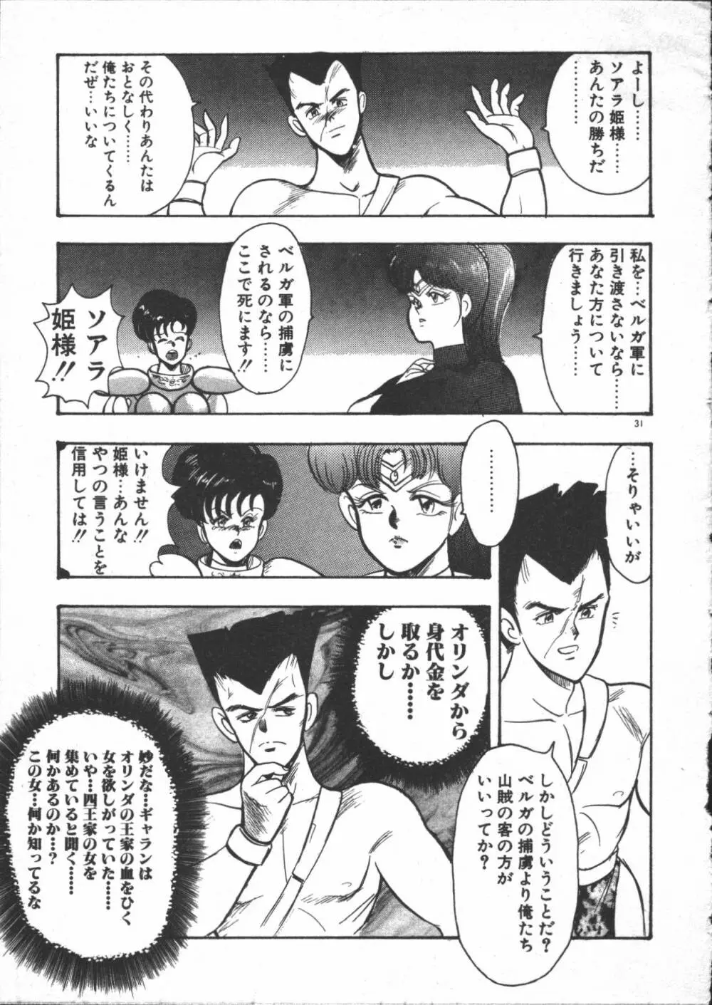 カリーナの冒険 迷宮編 Page.33