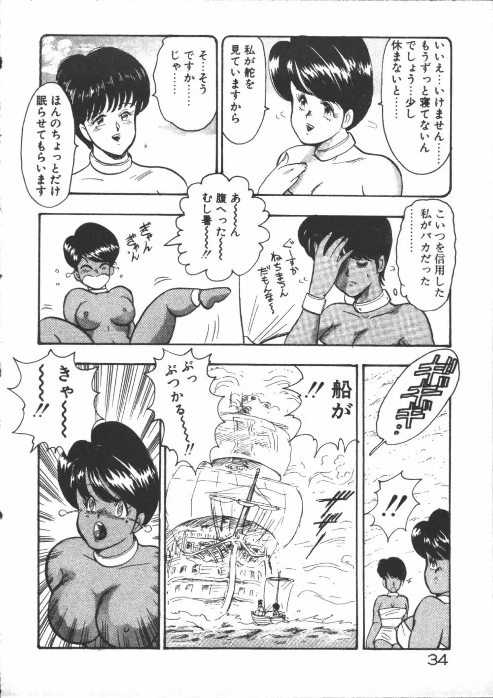 カリーナの冒険 迷宮編 Page.36