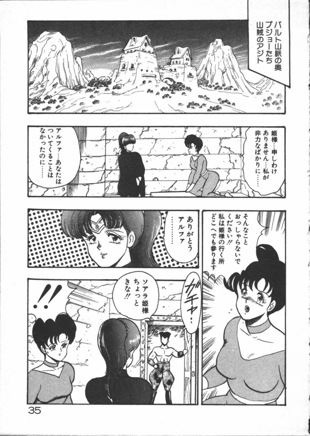 カリーナの冒険 迷宮編 Page.37