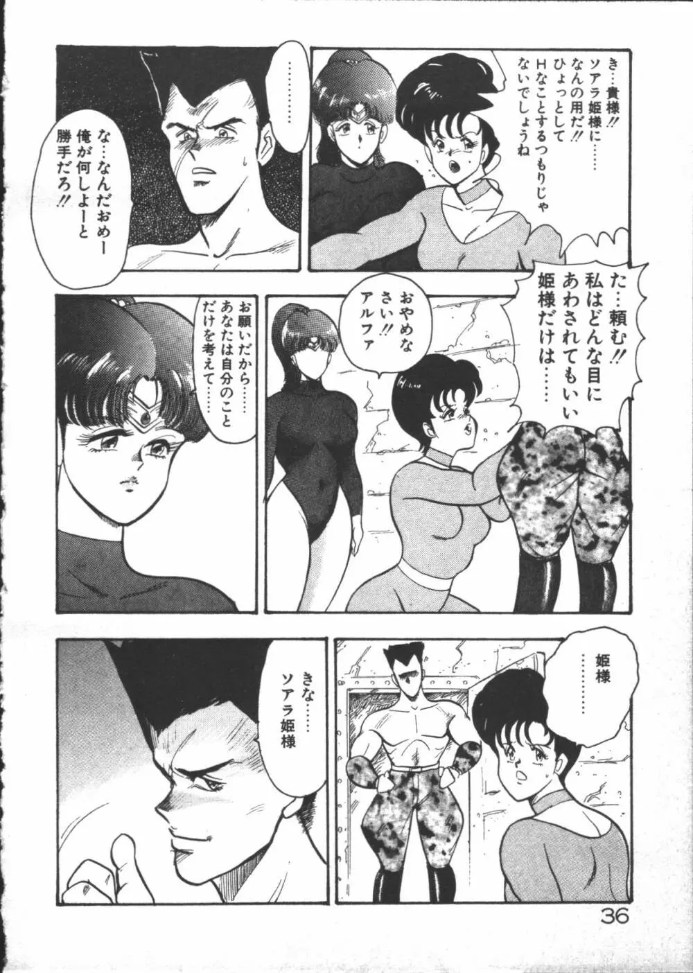 カリーナの冒険 迷宮編 Page.38