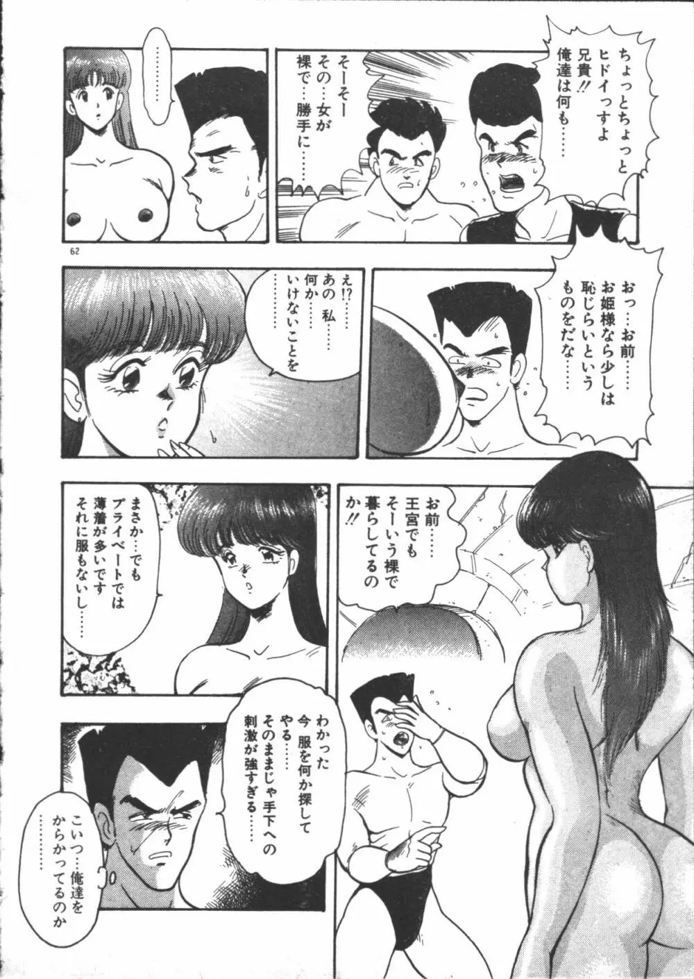 カリーナの冒険 迷宮編 Page.64