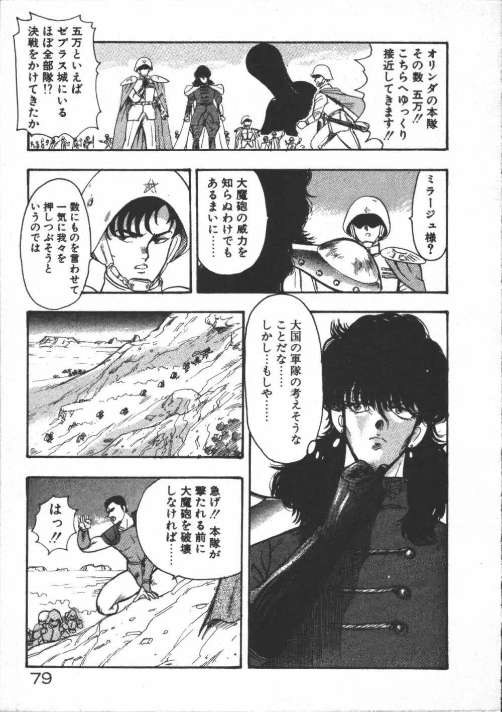 カリーナの冒険 迷宮編 Page.81