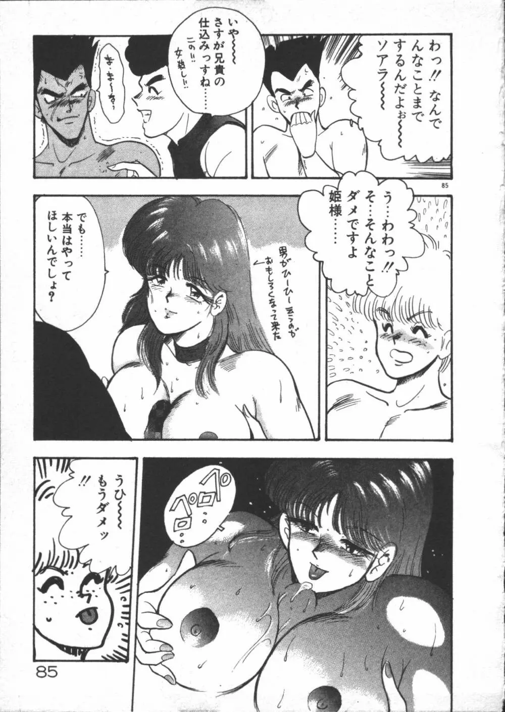 カリーナの冒険 迷宮編 Page.87