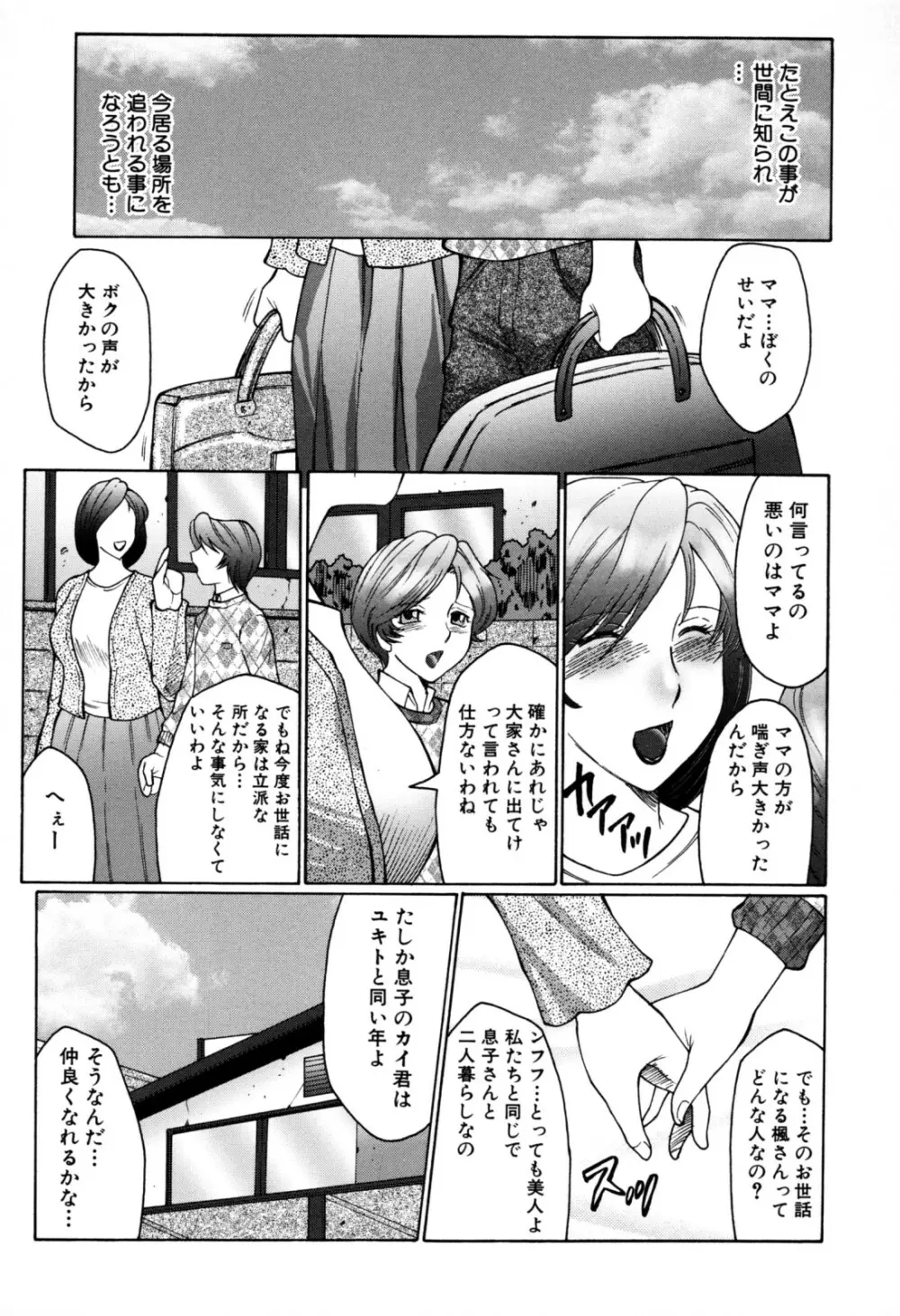 母子の虜 Page.103