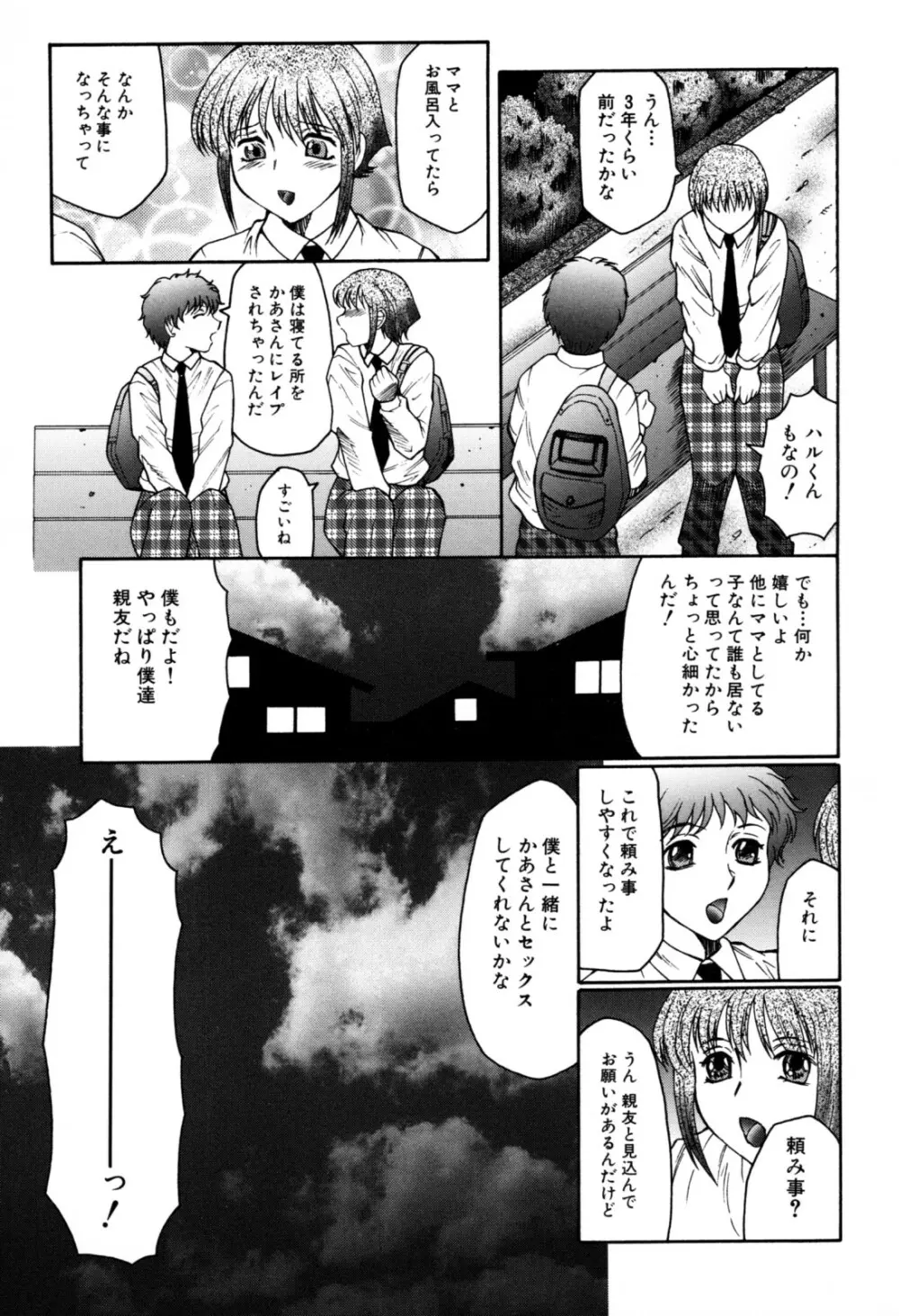 母子の虜 Page.107