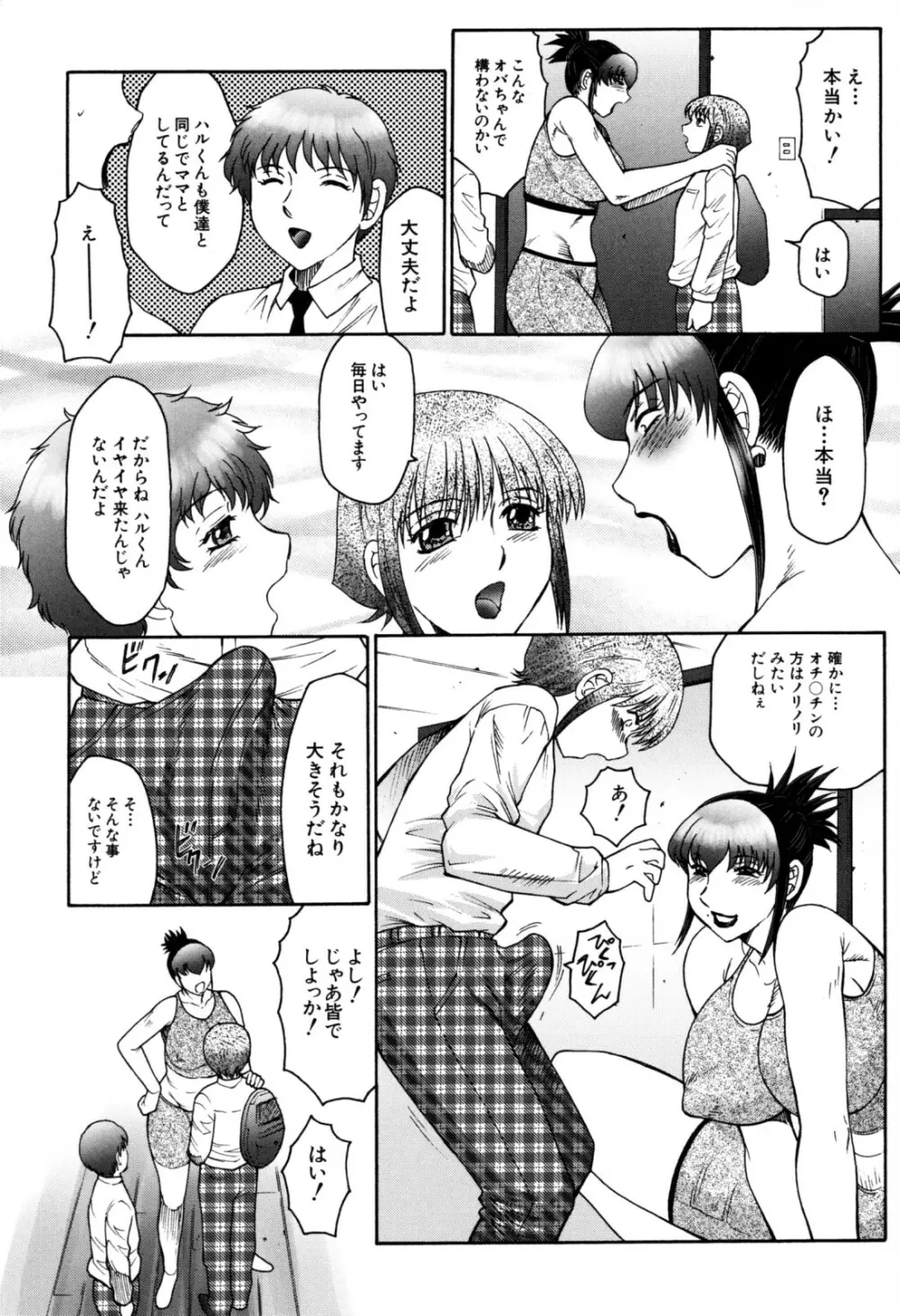 母子の虜 Page.110