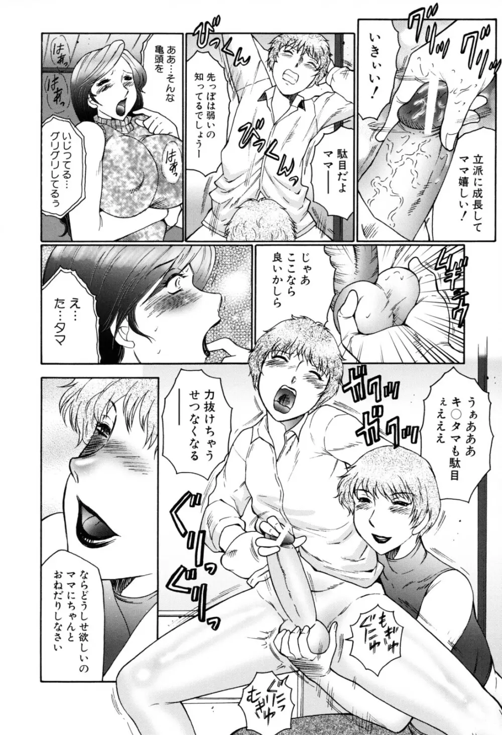 母子の虜 Page.12