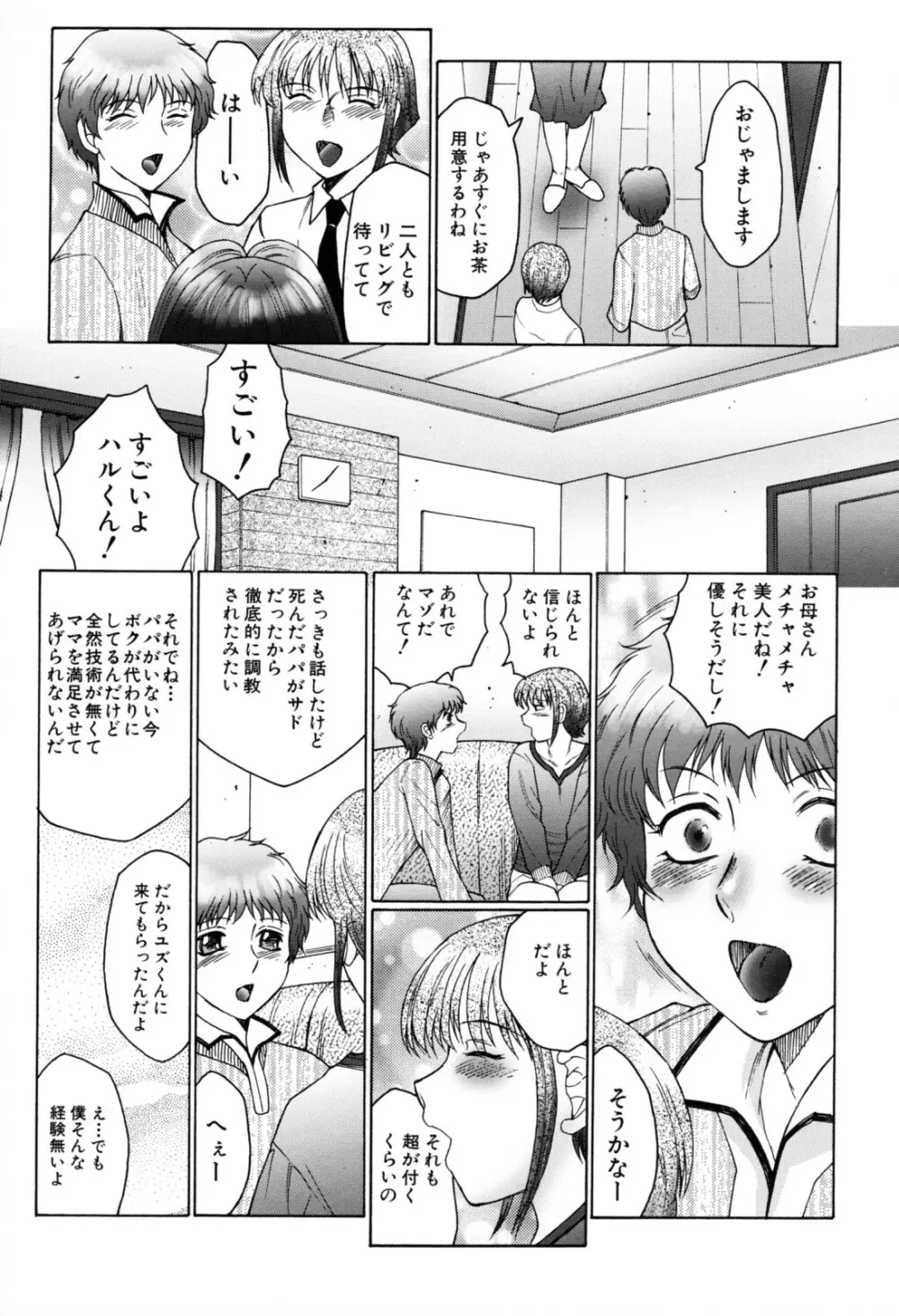 母子の虜 Page.149