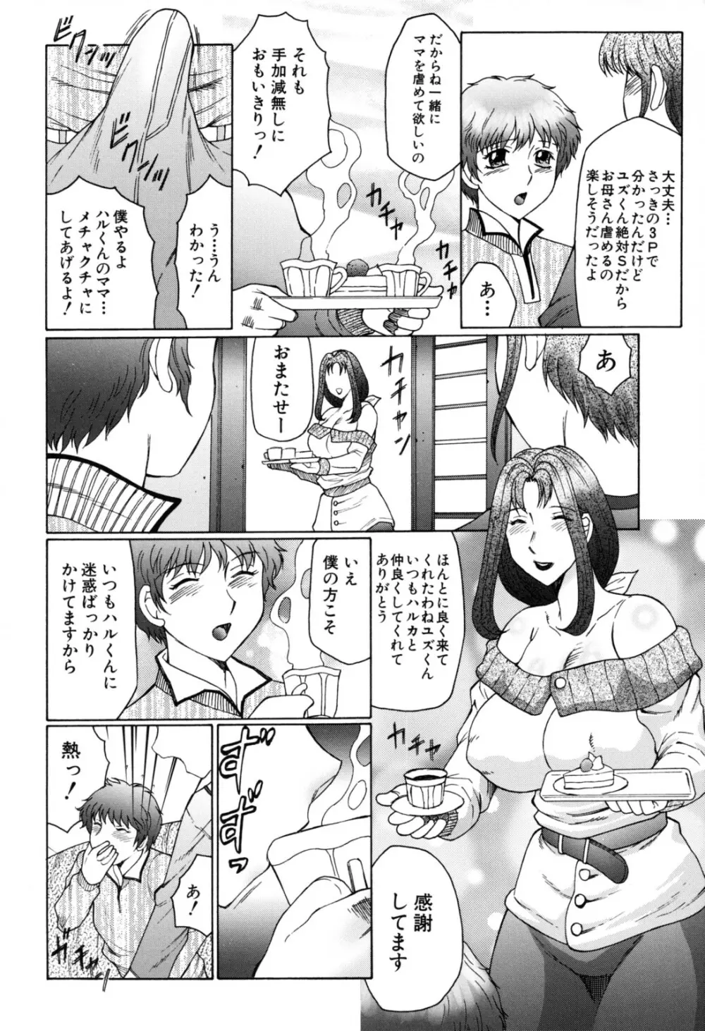 母子の虜 Page.150