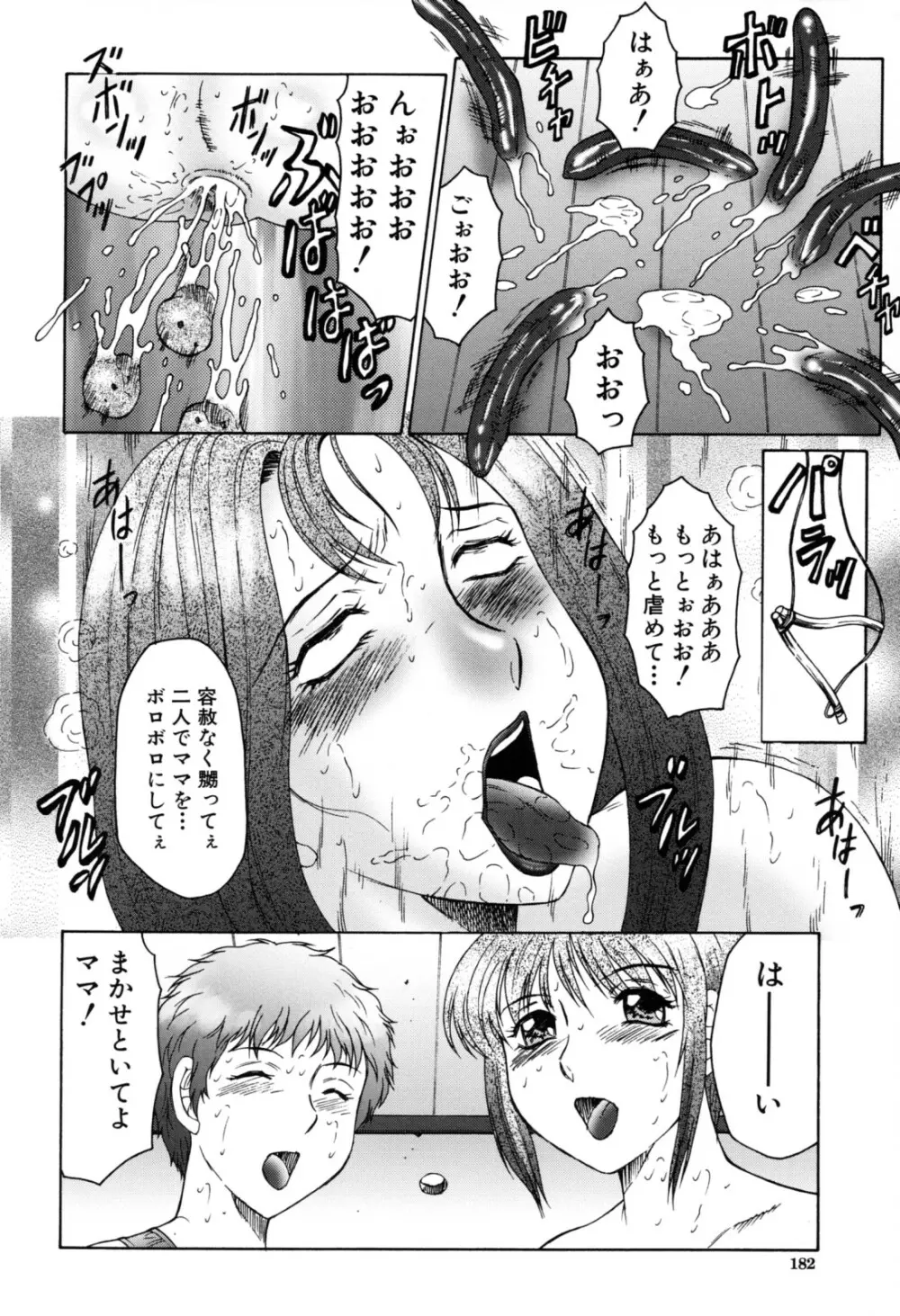 母子の虜 Page.182