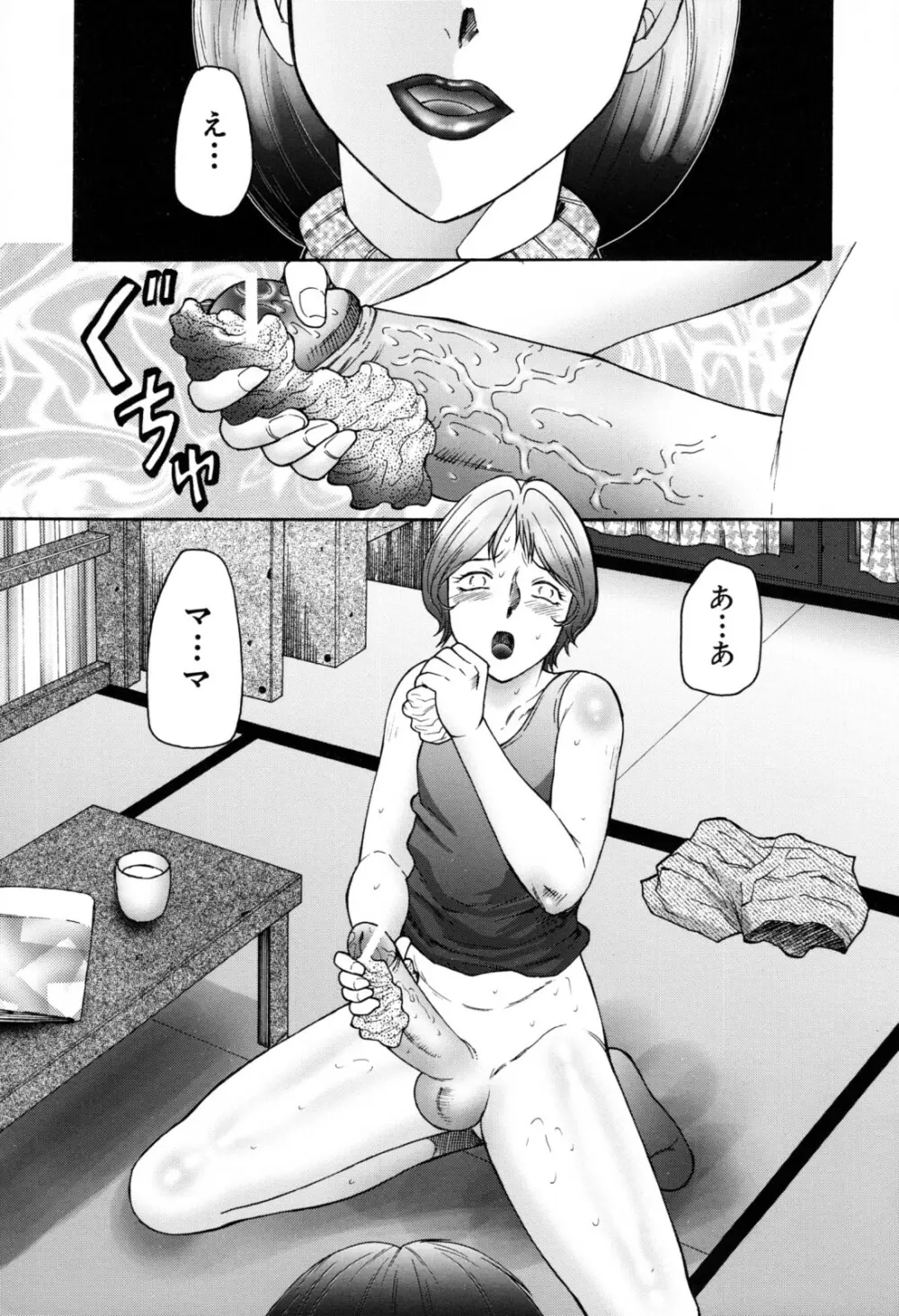 母子の虜 Page.19