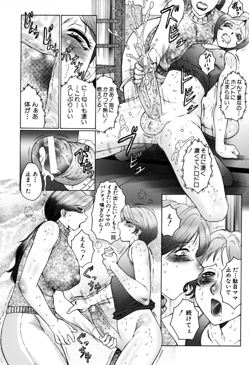 母子の虜 Page.28