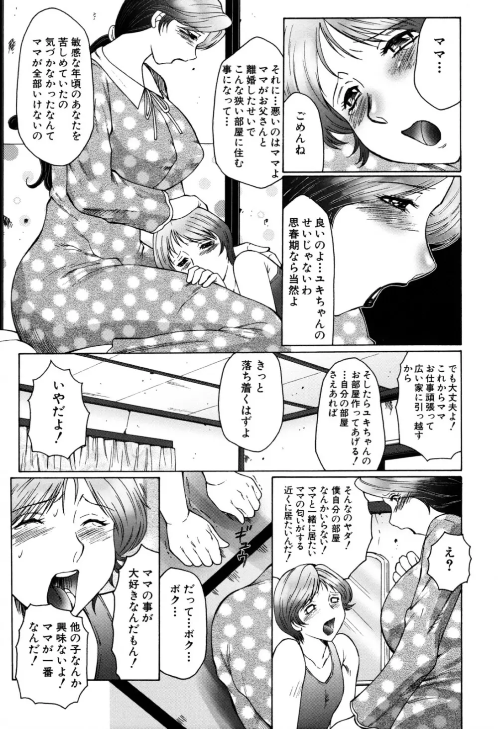 母子の虜 Page.31