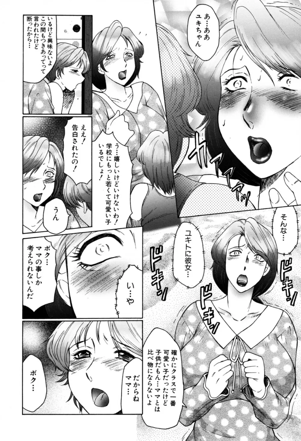 母子の虜 Page.32