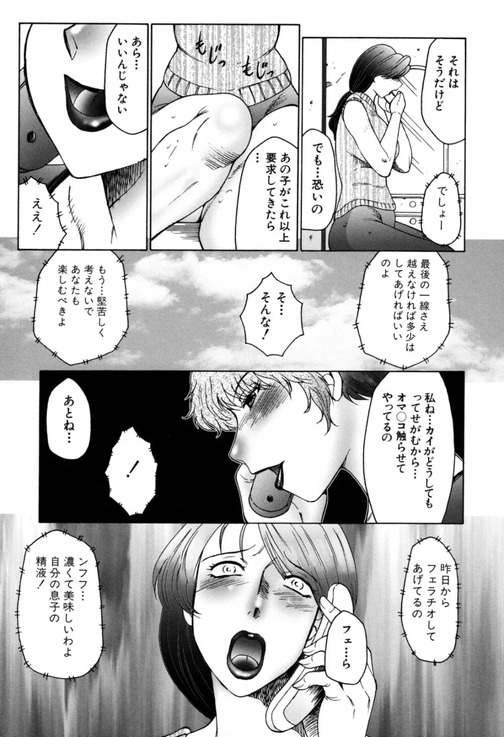 母子の虜 Page.39