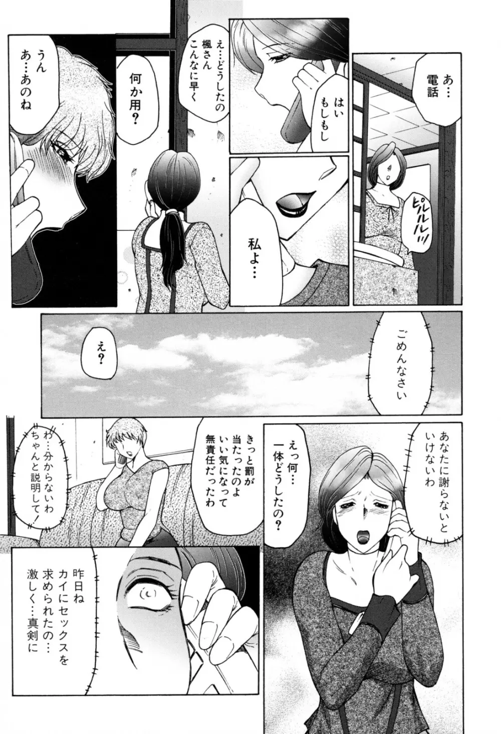 母子の虜 Page.61