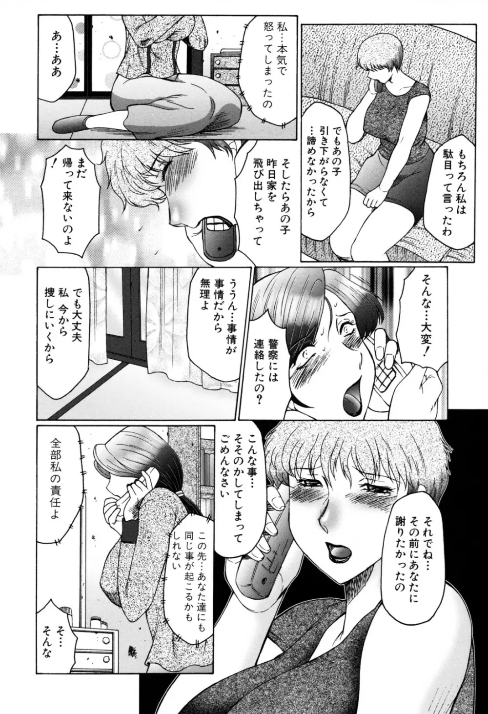 母子の虜 Page.62