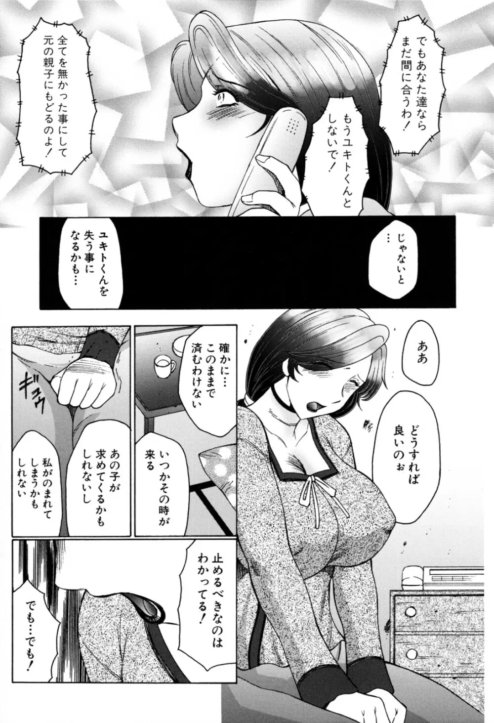 母子の虜 Page.63