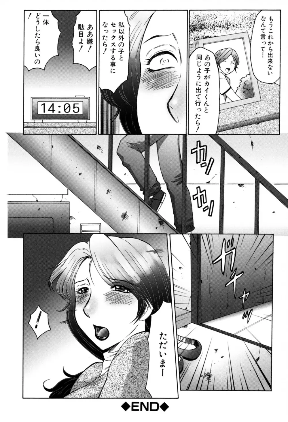 母子の虜 Page.64