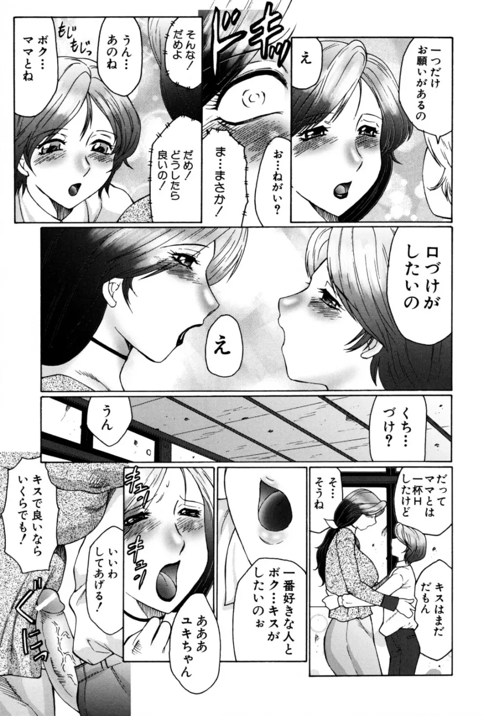 母子の虜 Page.67