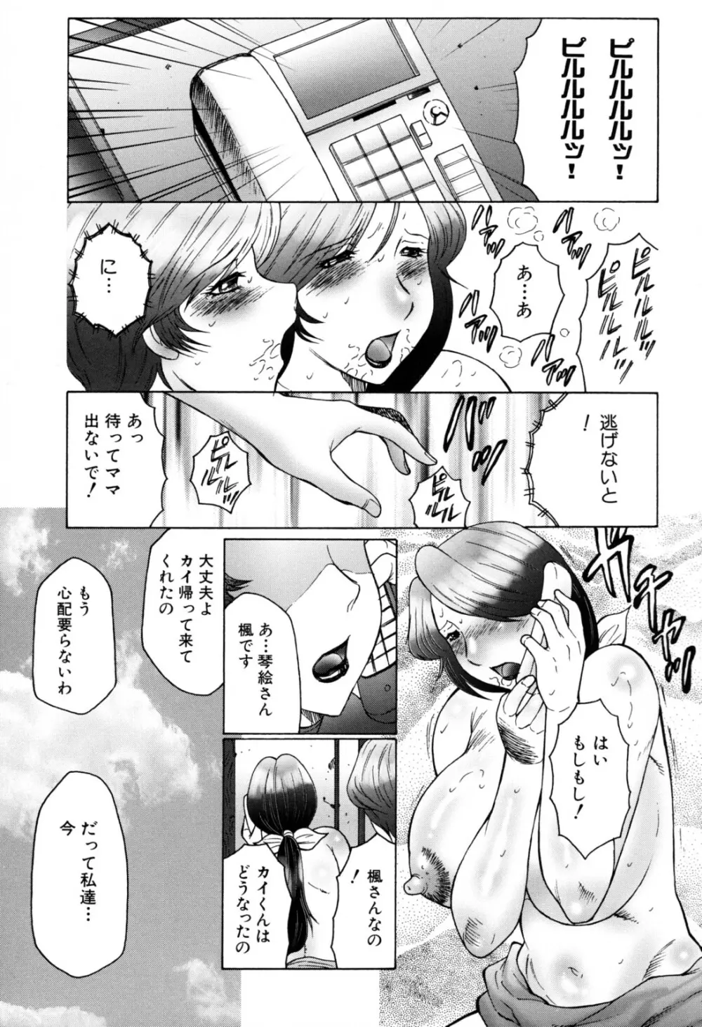 母子の虜 Page.85