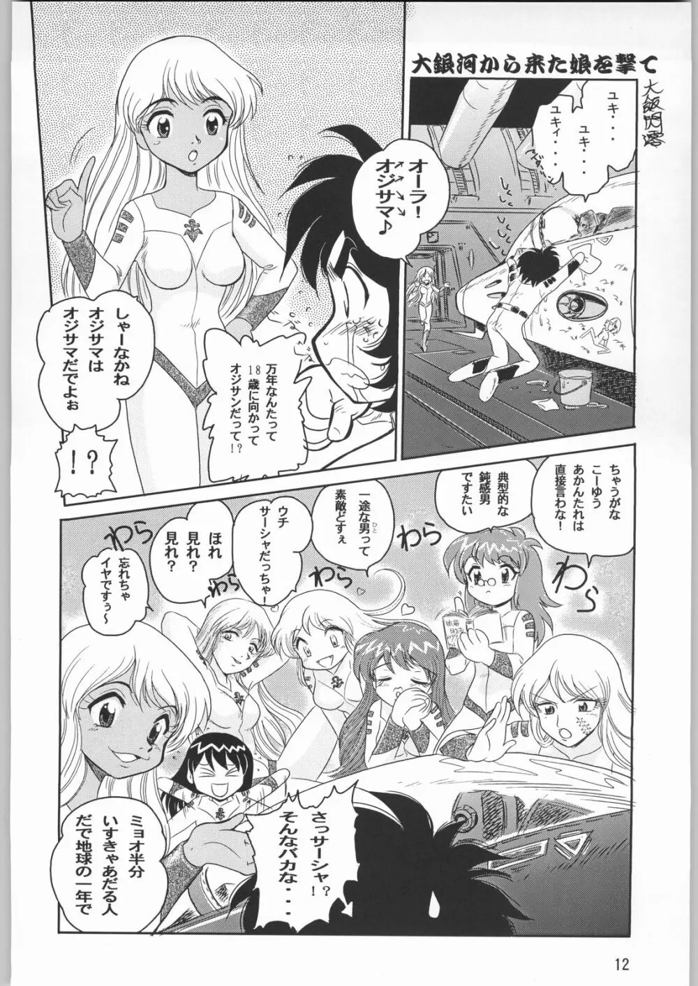 メガトンパンチ 1 Page.11