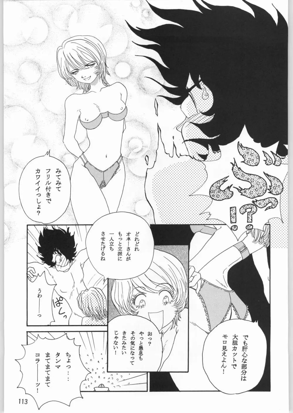 メガトンパンチ 1 Page.112