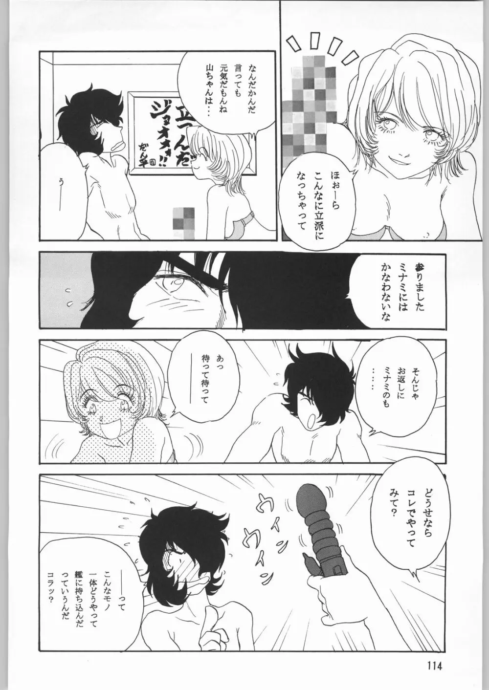 メガトンパンチ 1 Page.113