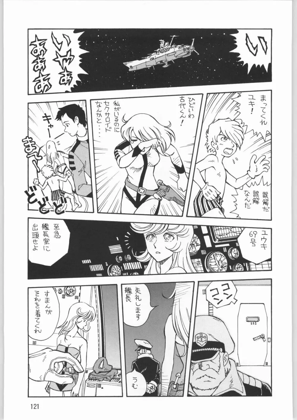 メガトンパンチ 1 Page.120