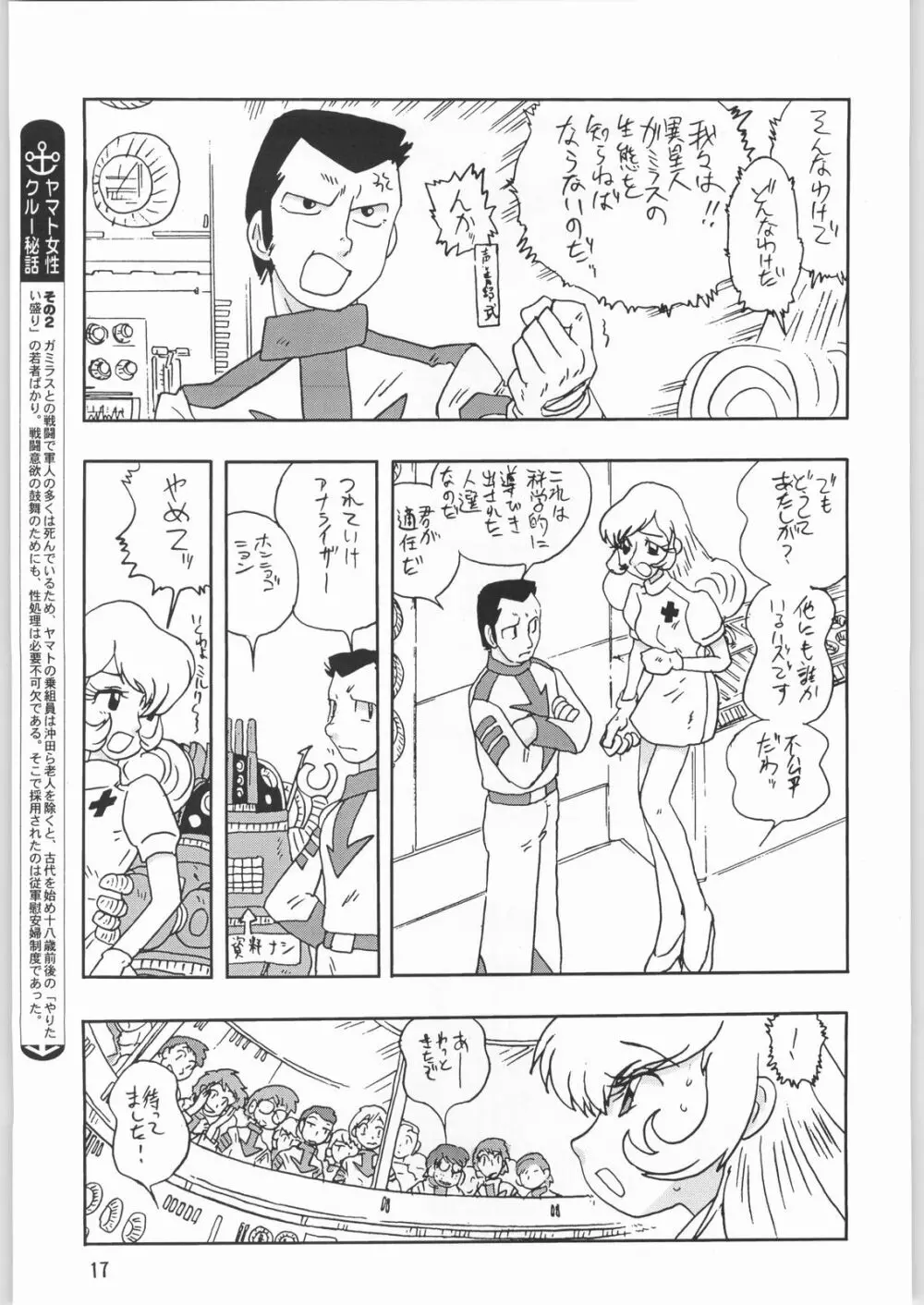 メガトンパンチ 1 Page.16