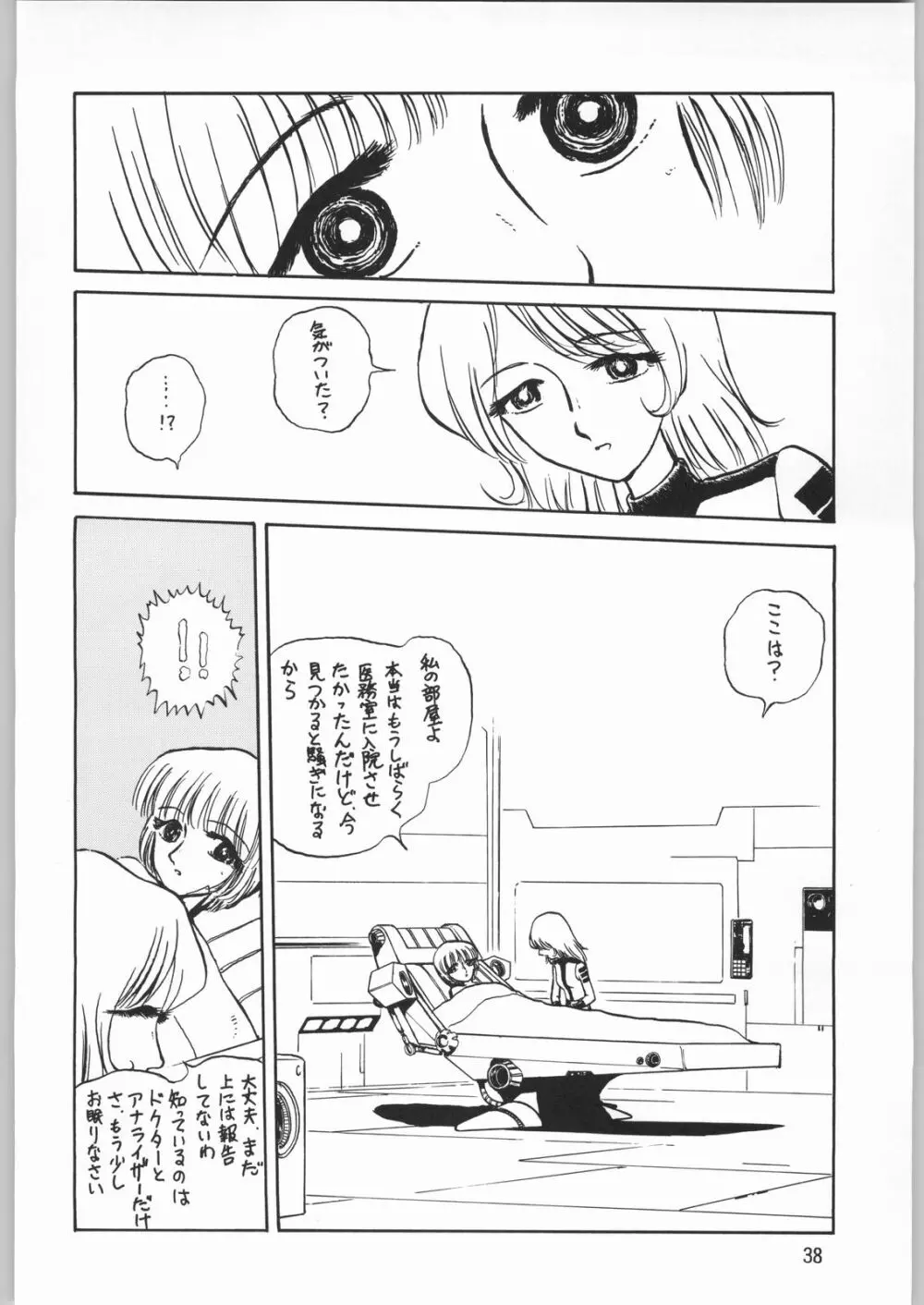 メガトンパンチ 1 Page.37