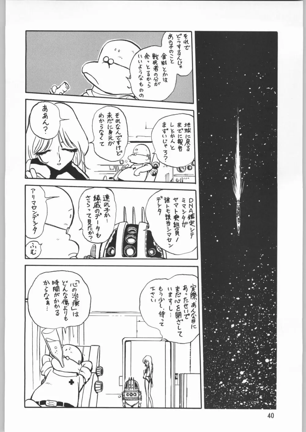 メガトンパンチ 1 Page.39