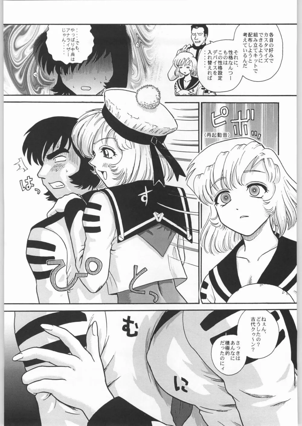 メガトンパンチ 1 Page.98