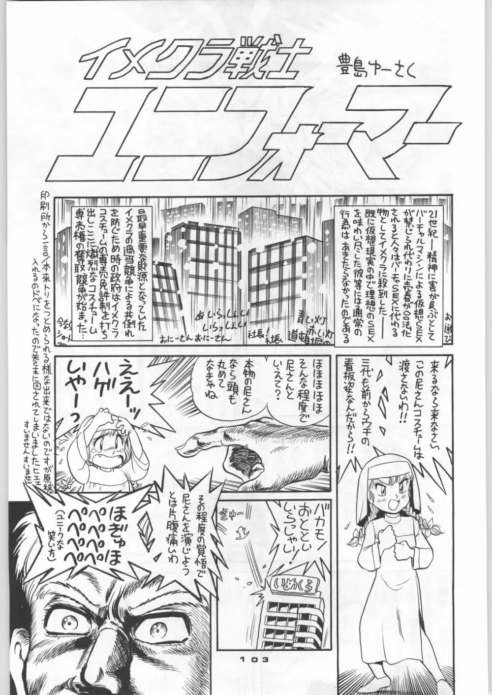 朝鮮飴 Ver,5.0 Page.102