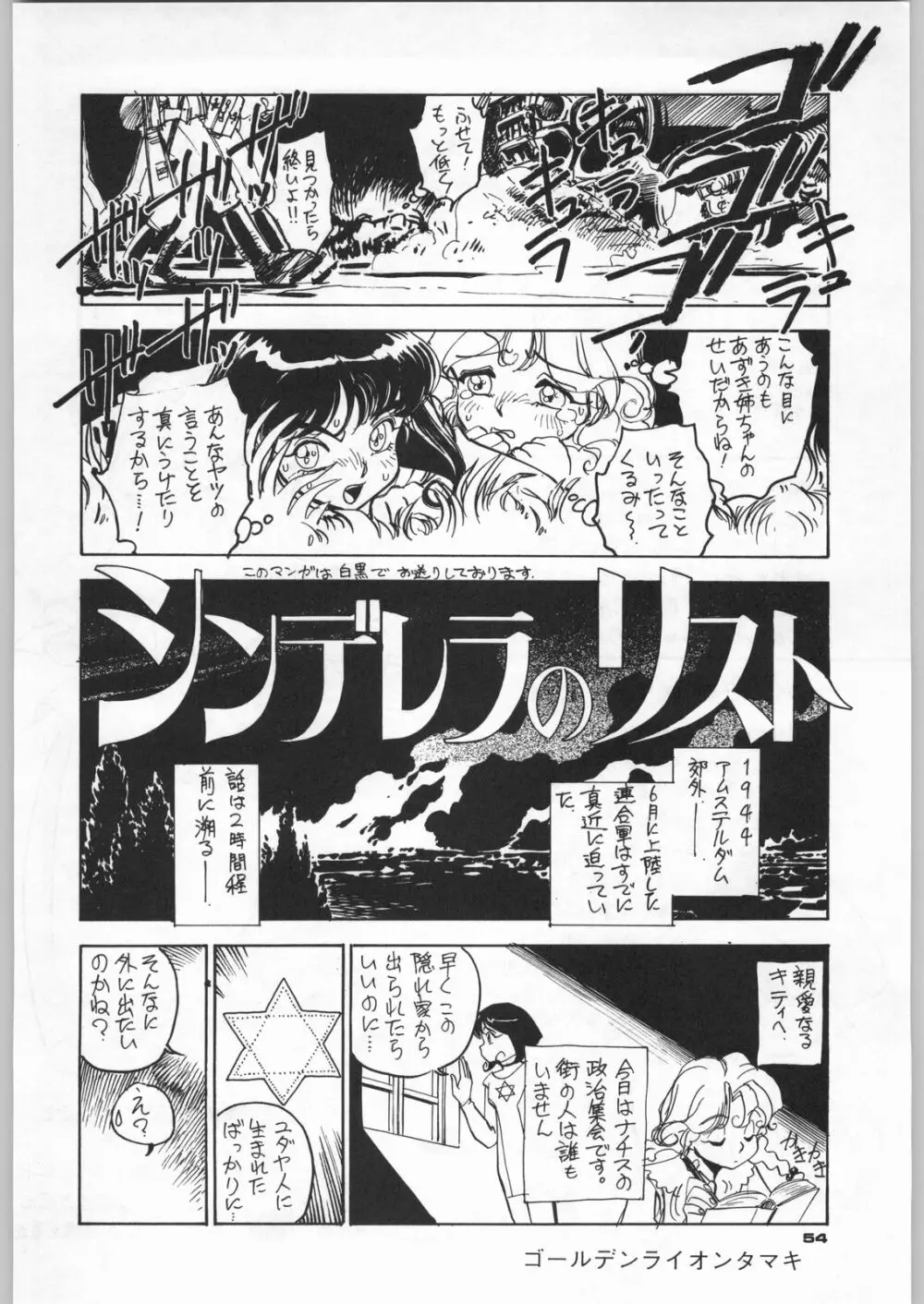 朝鮮飴 Ver,5.0 Page.53