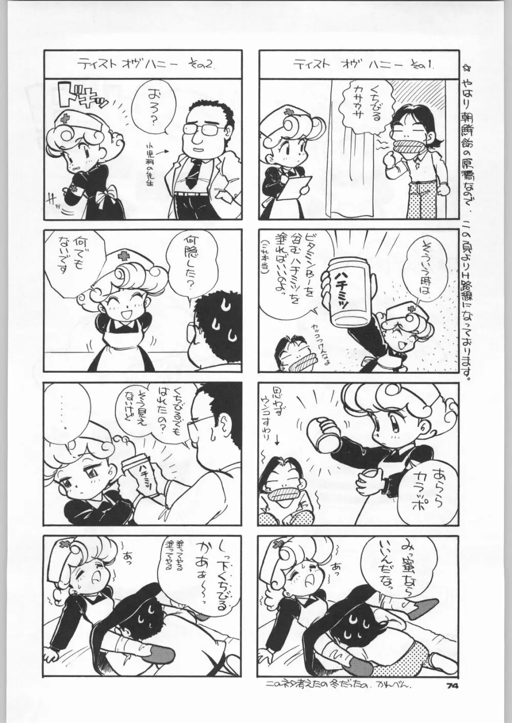 朝鮮飴 Ver,5.0 Page.73