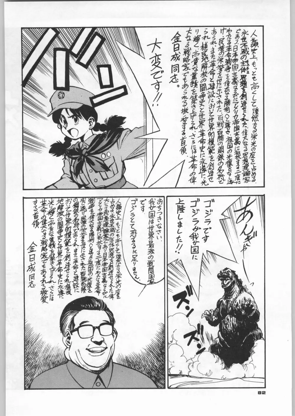 朝鮮飴 Ver,5.0 Page.81