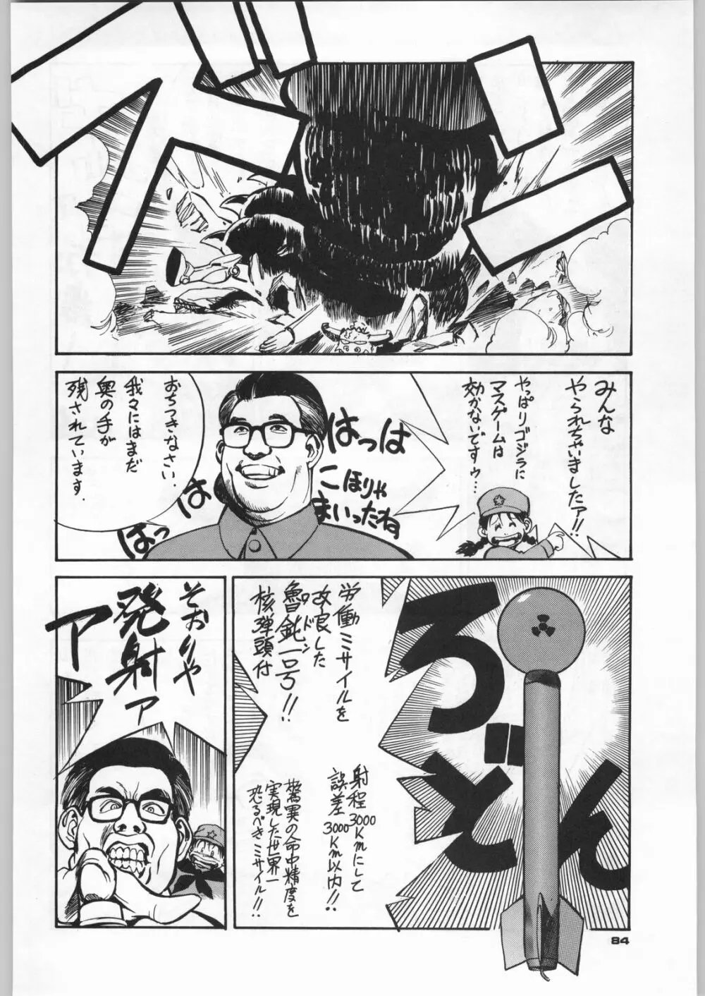 朝鮮飴 Ver,5.0 Page.83