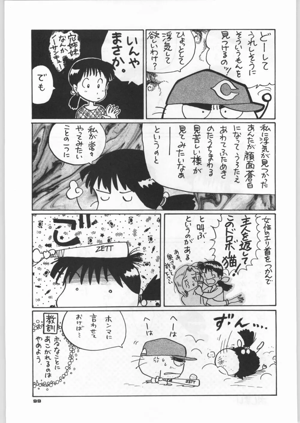 朝鮮飴 Ver,5.0 Page.98