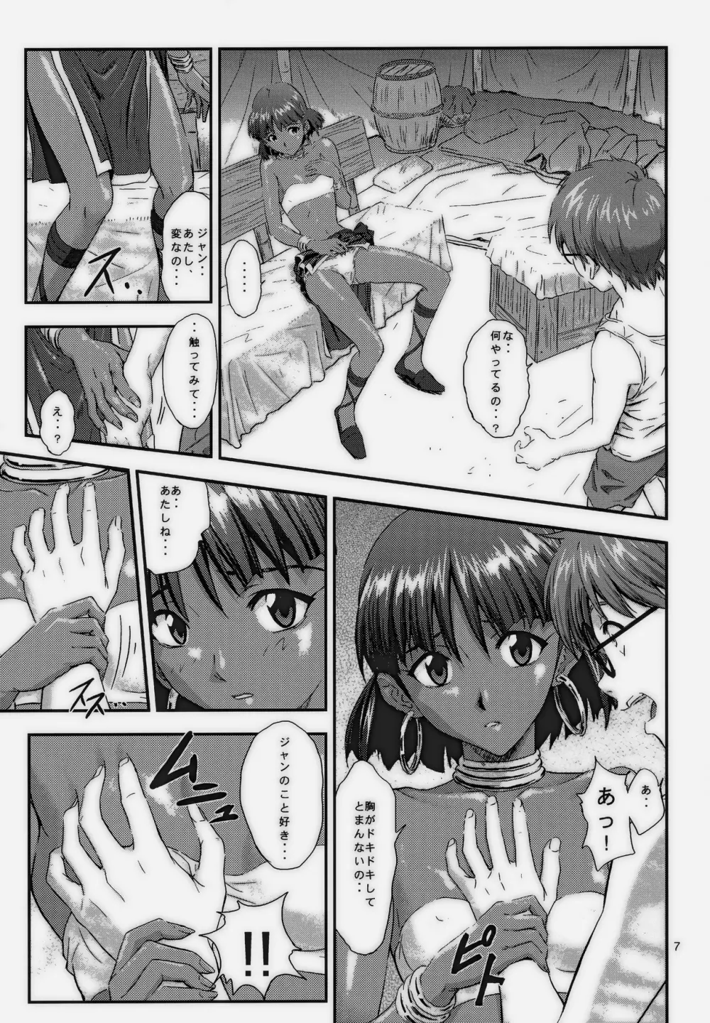 ナディアの誘惑 Page.6