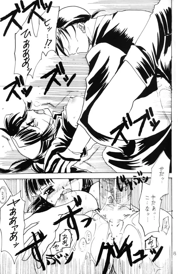 彩 Page.11