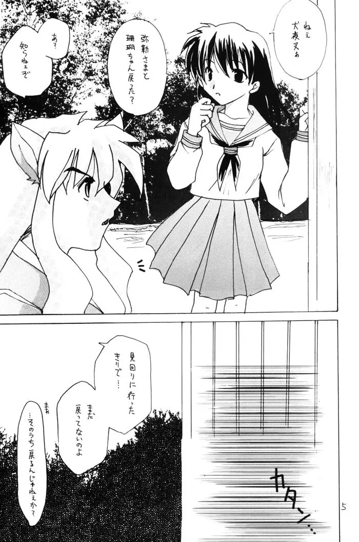 彩 Page.3