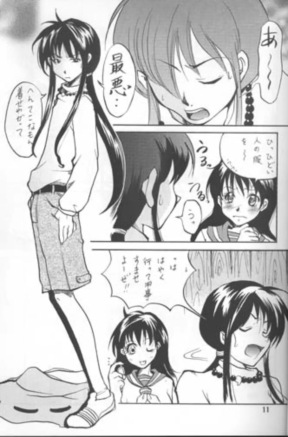 Sakura Moon Night Page.10