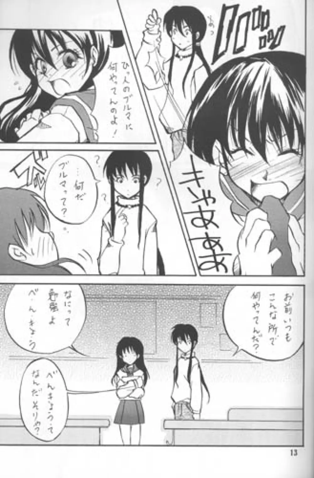 Sakura Moon Night Page.12